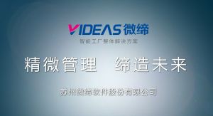 電子MES系統自主開發還是購買成品